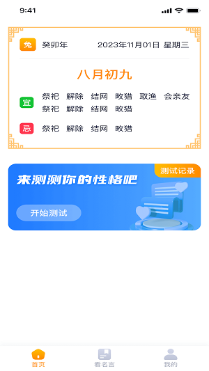 风云汇看2024  v1.0.1图1