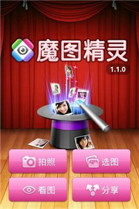 魔图精灵最新版本下载安卓苹果  v1.0.9图2