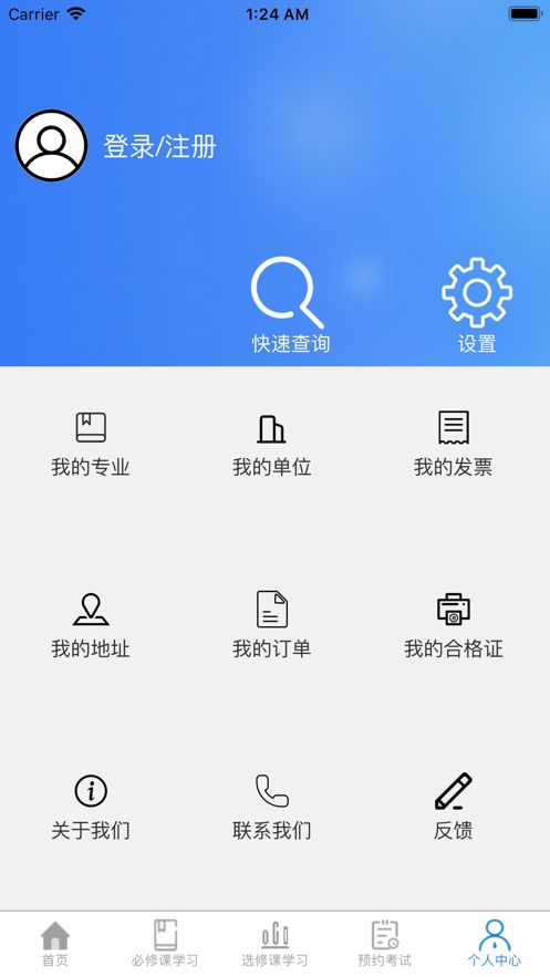 辽建继续教育  v3.4.0图2