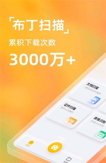 布丁扫描手机版下载安装  v2.0.0.0图3