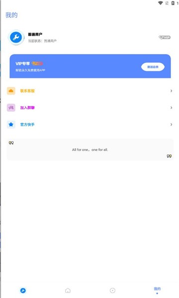 北幕工具箱app下载安装苹果版官网  v2.8图1