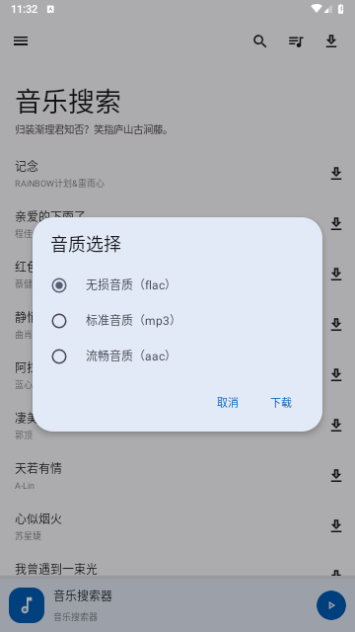 音乐搜索最新版下载安装  v1.2.6图2