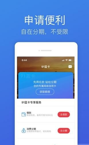 91分期贷款appapp