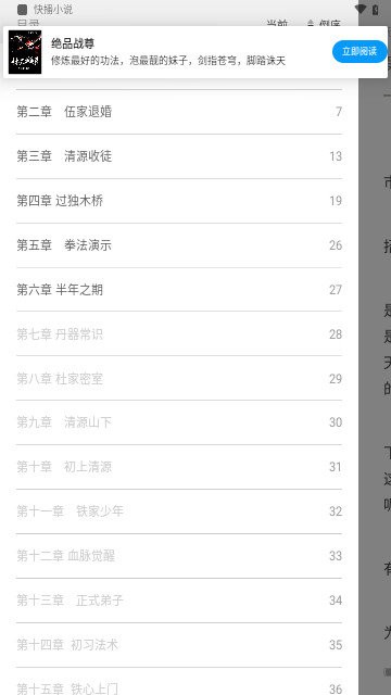快播小说安卓版下载免费阅读  v1.0.0图1