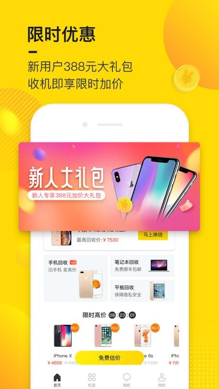 手机回收宝app  v4.4.4图3