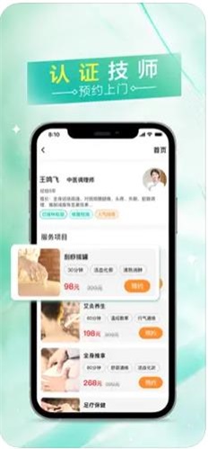 易按摩免费版下载安装  v1.0.11图3