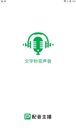 配音主播手机版下载安装