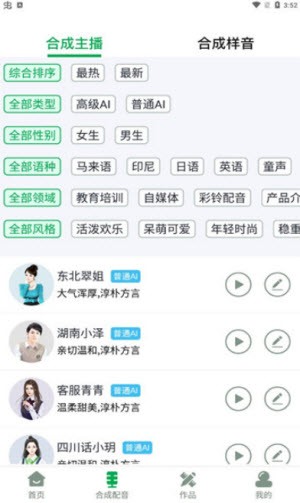 配音主播手机版下载安装  v1.0.0图3