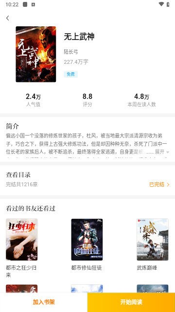 快播小说最新版下载安装  v1.0.0图2