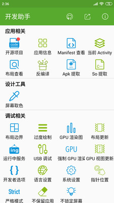 开发助手安卓版  v6.3.7图3