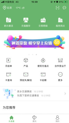 乐速通app官方最新版下载安装