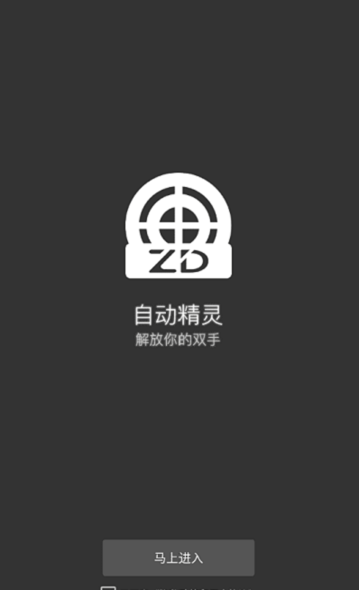 tt语音自动精灵下载  v1.0图2