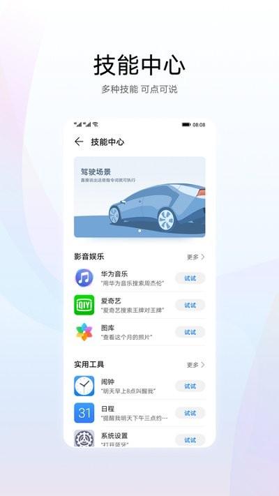 华为智慧语音最新下载安装苹果手机  v11.0图2