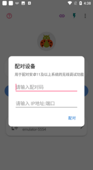 无线adb开关下载apk百度网盘  v2.1.0图1