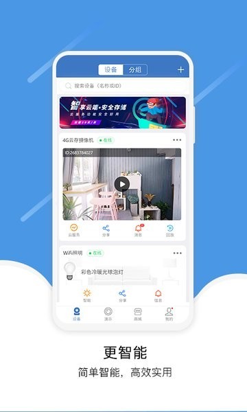 易视云监控摄像头app下载安装苹果手机版官网  v3.8.8.7图1