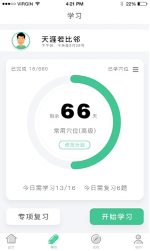 灸大夫经络图解下载  v6.4.3图1