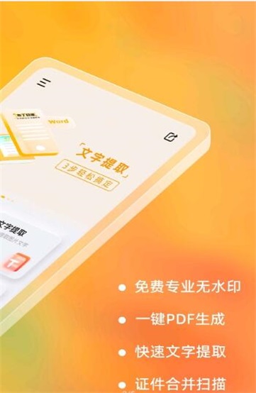 布丁扫描电脑版下载  v2.0.0.0图1