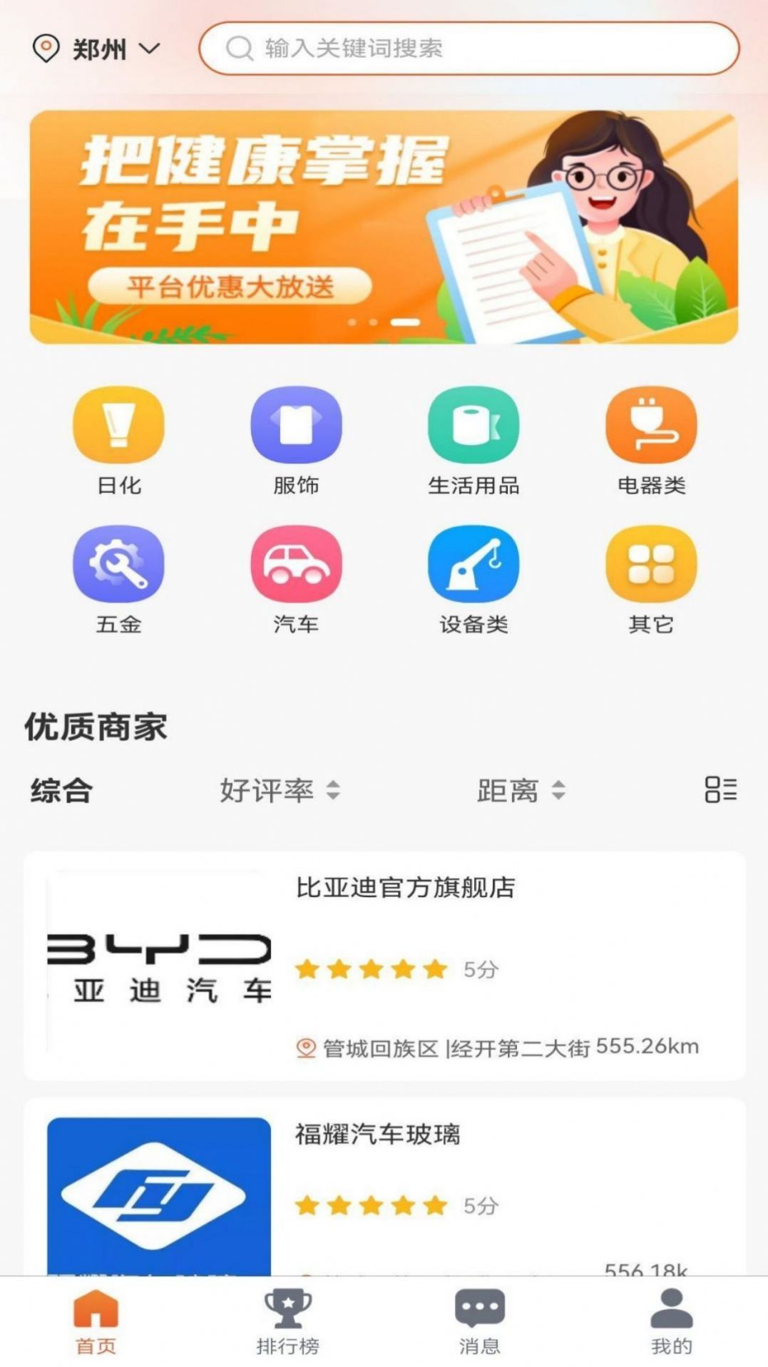 普商惠  v1.0.0图3