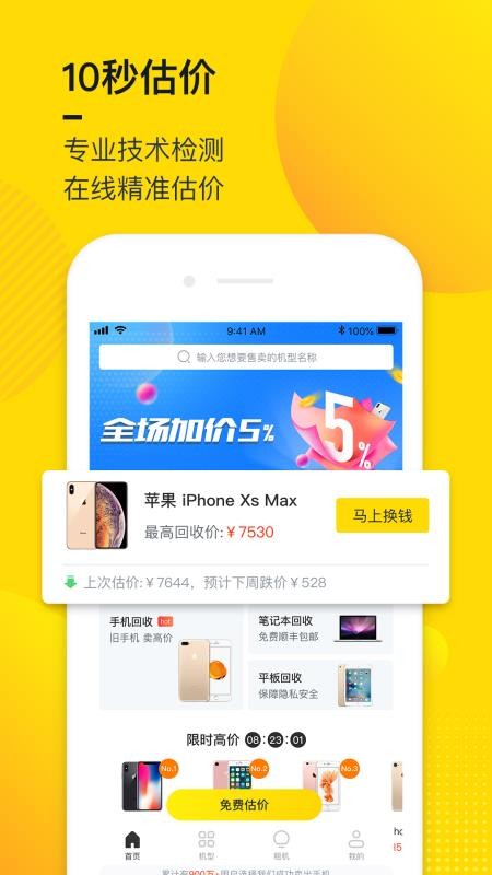 回收宝隐私清理官网  v4.4.4图2