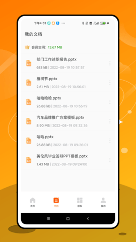 ppt制作软件手机版本  v1.0.2图3