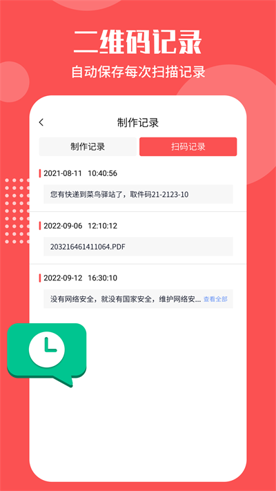 二维码生成工具在线生成软件下载  v4.5.6图3