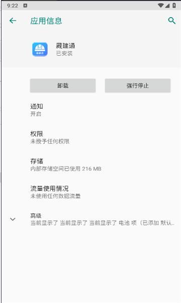 藏建通app官网下载安装