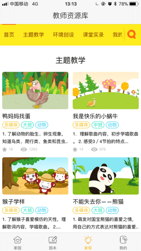 棒小孩成长记app下载  v1.0.0图2