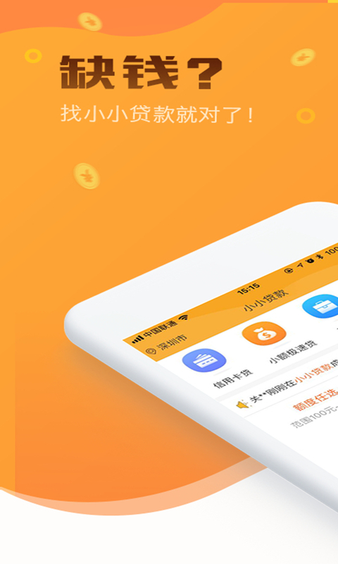 小小金融最近出了事  v3.6.0图3