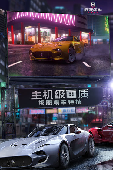 狂野飙车9竞速传奇下载官方版  v1.9.0图2