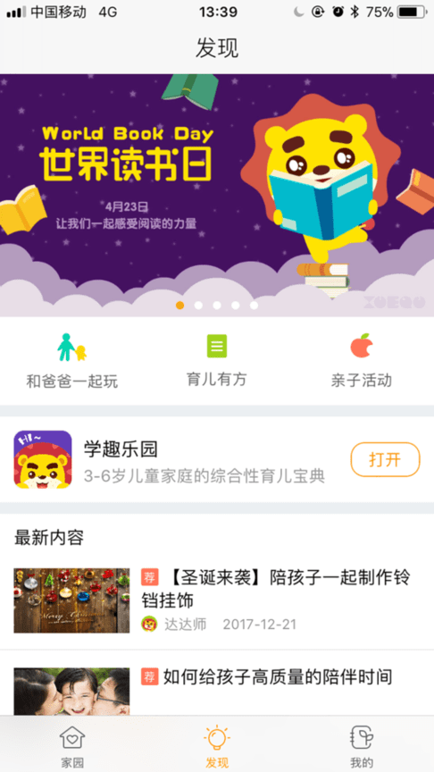 棒小孩成长记app下载  v1.0.0图1