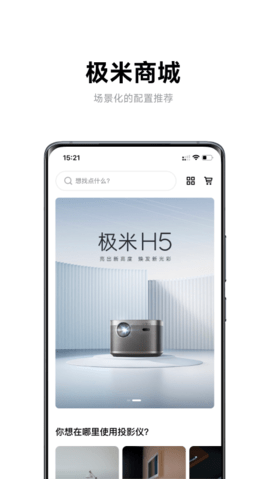 极米最新款激光电视  v4.8.2图2