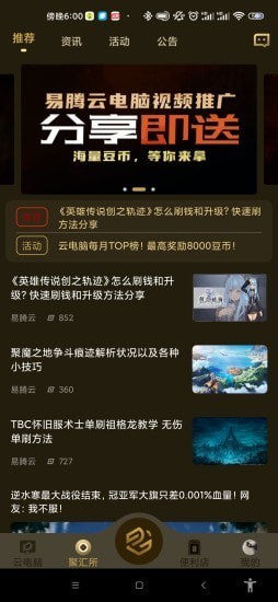 易腾云电脑下载官方版app  v1.0图1