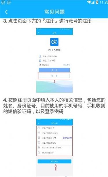 四川e社保app官方正版下载  v2.3.7图2