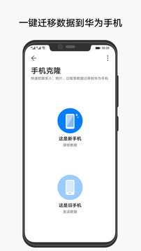 手机克隆换机助手专家下载  v10.1.1.370图3