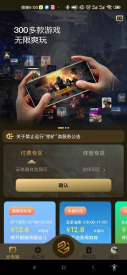 易腾云电脑下载官方版app