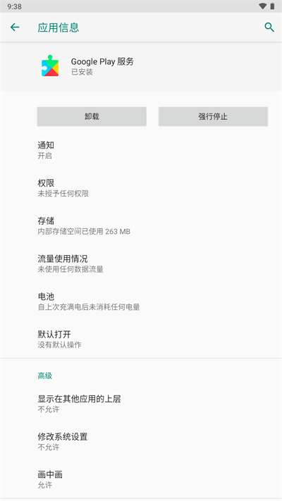 谷歌服务框架下载安装华为手机版  v6.0.1图3