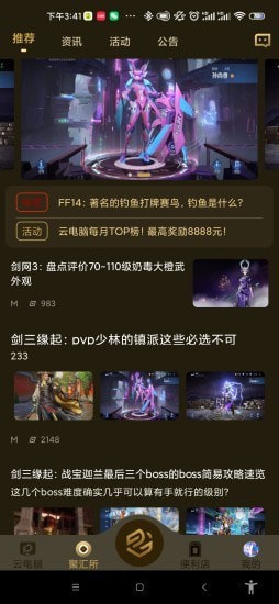 易腾云电脑下载官方版app  v1.0图2