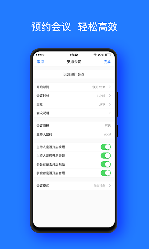 开会宝云会议3.9.6  v3.9.6图2