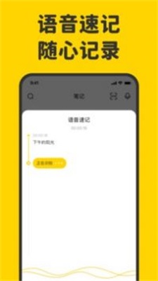 指尖笔记app下载安装苹果版本最新  v1.3.0图3