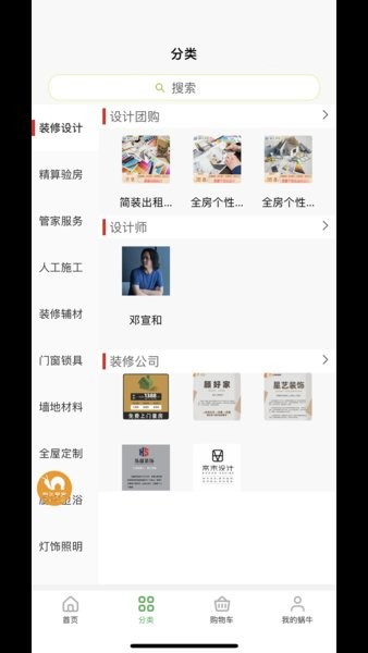 蜗牛爱家  v1.0.1图3