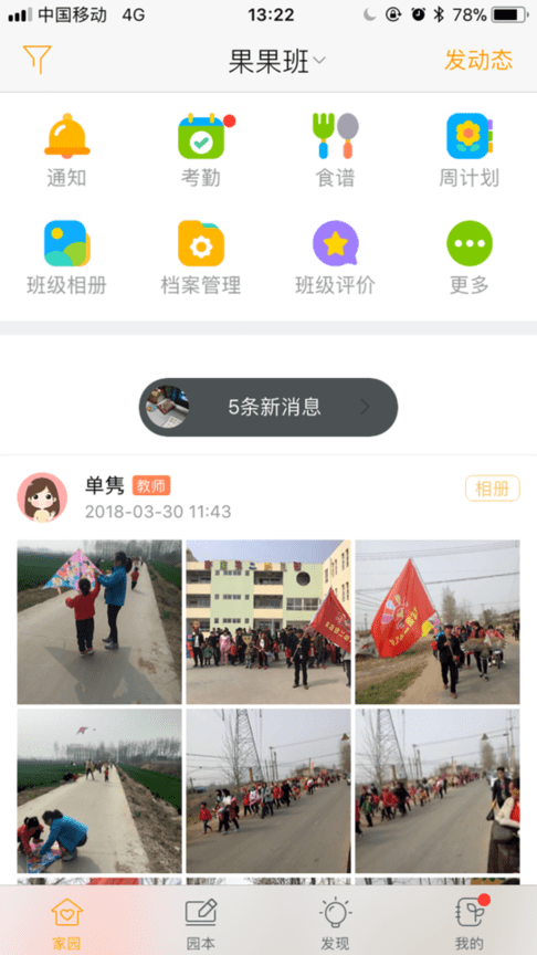 棒小孩成长记app下载