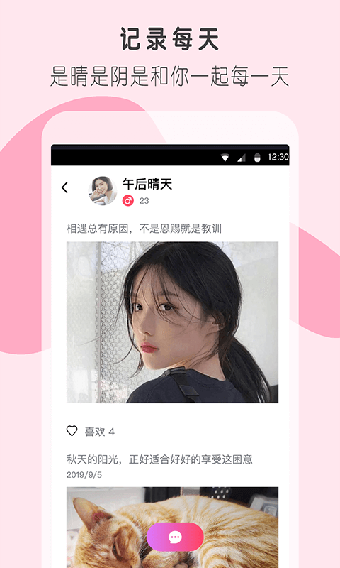 陌友交友2024  v1.03图1