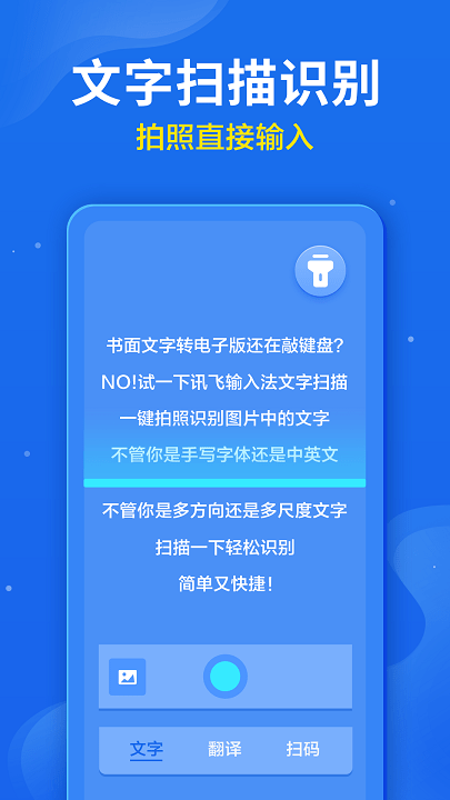 讯飞输入法2023下载最新版本