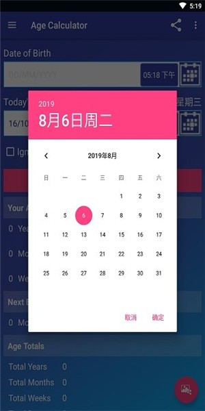 年龄计算器2024新版虚岁周岁  v1.6.5图1