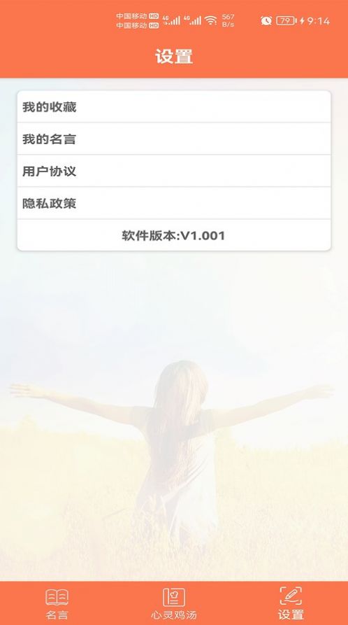 名言名句  v1.001图1