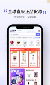 全球好货  v1.0图3