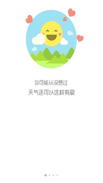 明朗天气  v3.2.8.0图1