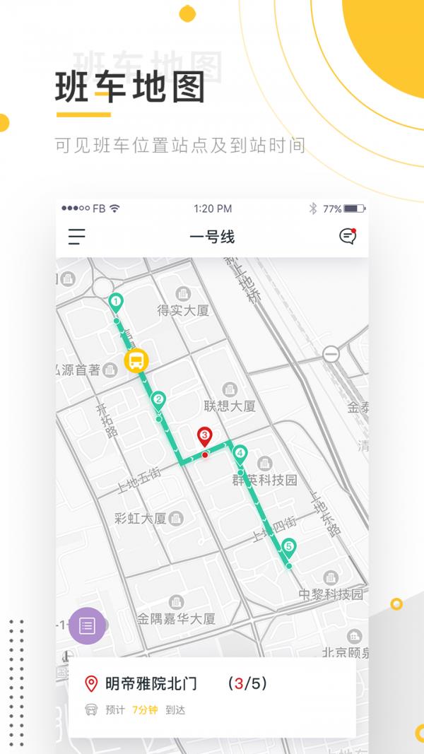 小伴校车  v2.1.1图3