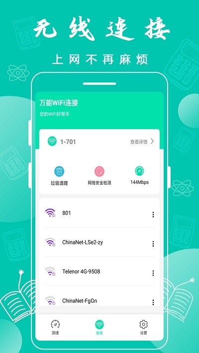 万能wifi神器免费版下载安卓苹果  v3.6.8图3