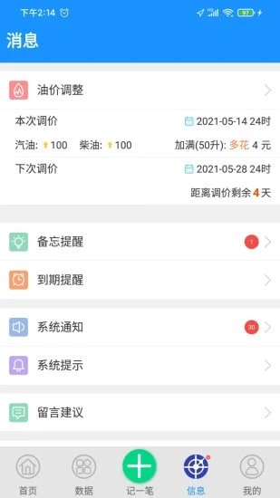 爱车记和小熊油耗  v6.13.200.3872图2